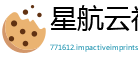 星航云社